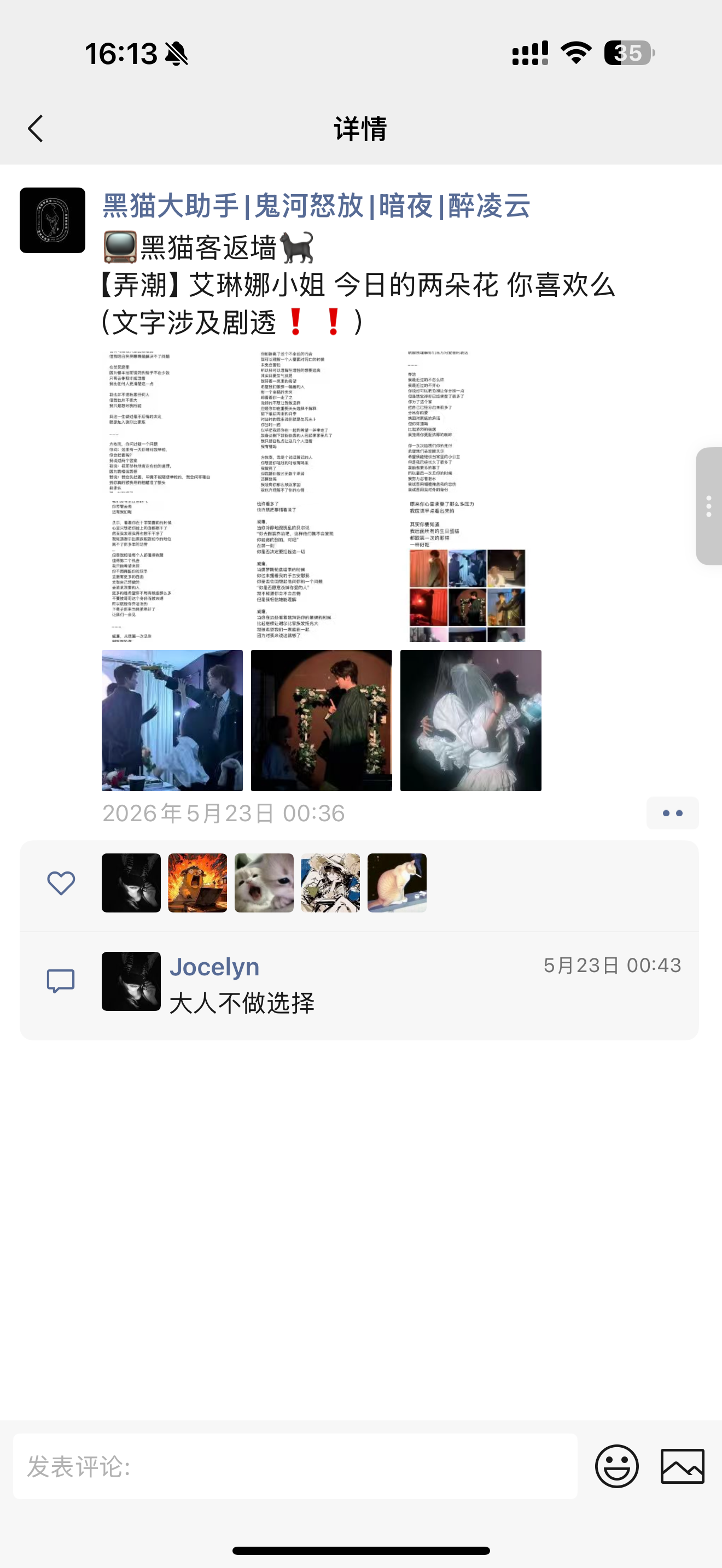隐私保护后的玩家反馈记录 4